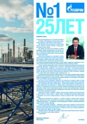 Приветствие Председателя Правления ПАО «Газпром» А.Б. Миллера по случаю 25-летия акционерного общества.