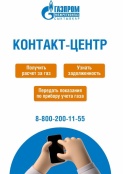 Для жителей Республики Коми и Архангельской области заработал единый call-центр для потребителей газа